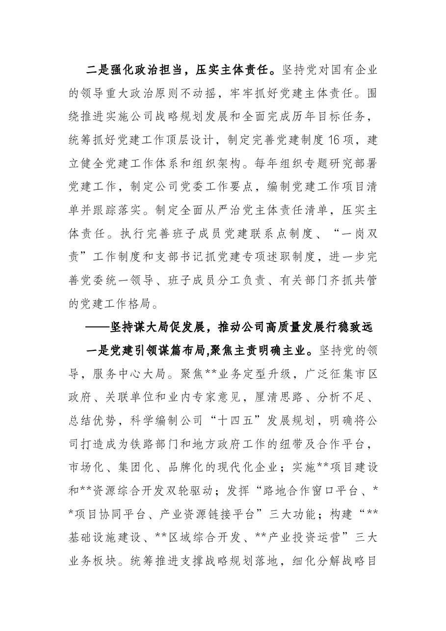 国企党委换届工作报告.docx,第3页预览