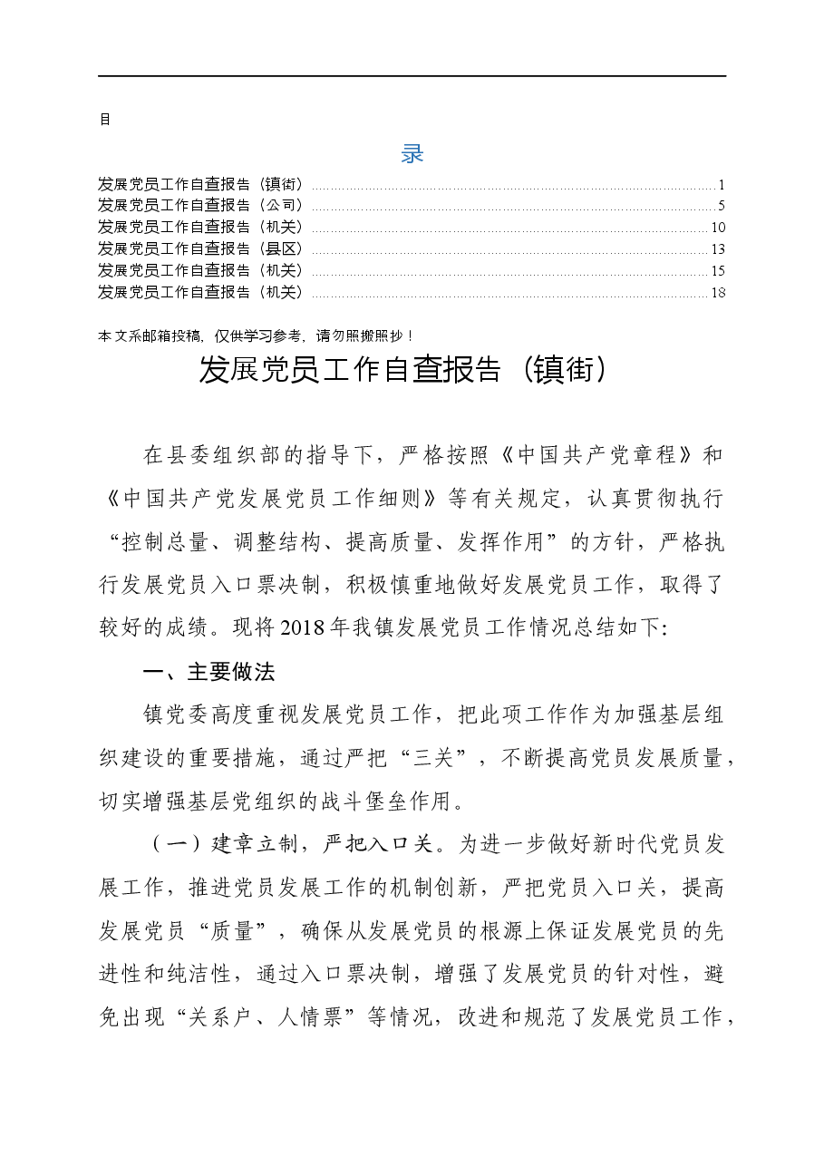 党员发展自查自纠报告.docx,第1页预览