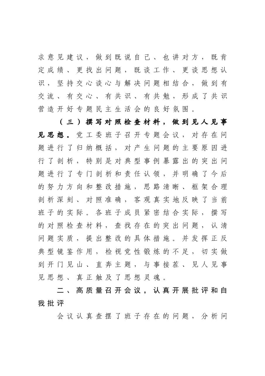 召开省委巡视反馈意见整改专题民主生活会情况报告.docx,第3页预览