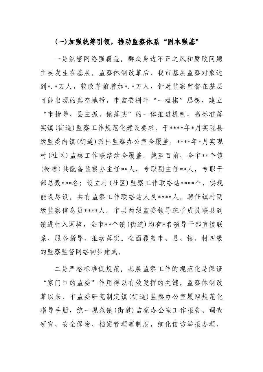 关于整治群众身边不正之风和腐败问题工作情况报告.docx,第3页预览