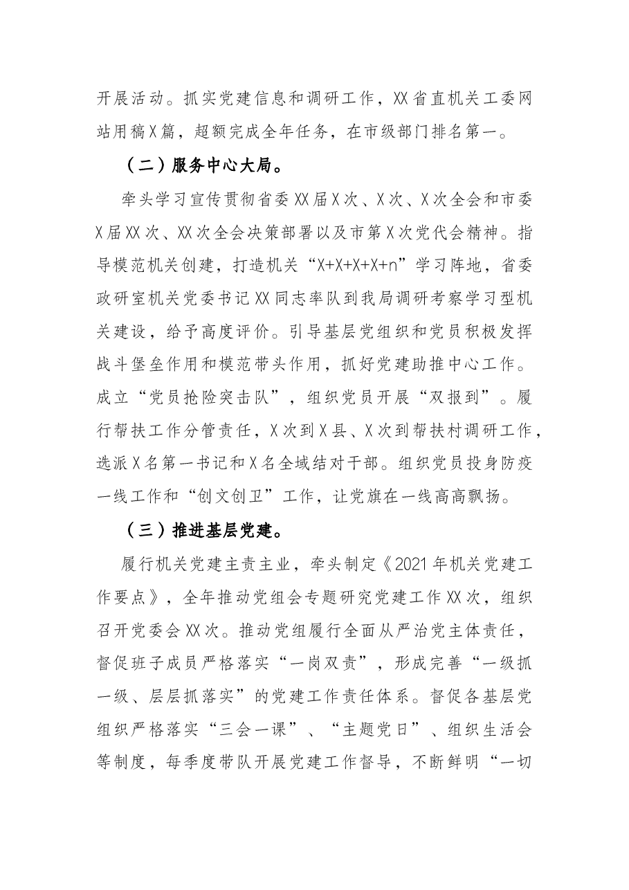 局直属机关党委书记2022年度抓机关党建工作述职报告.docx,第2页预览