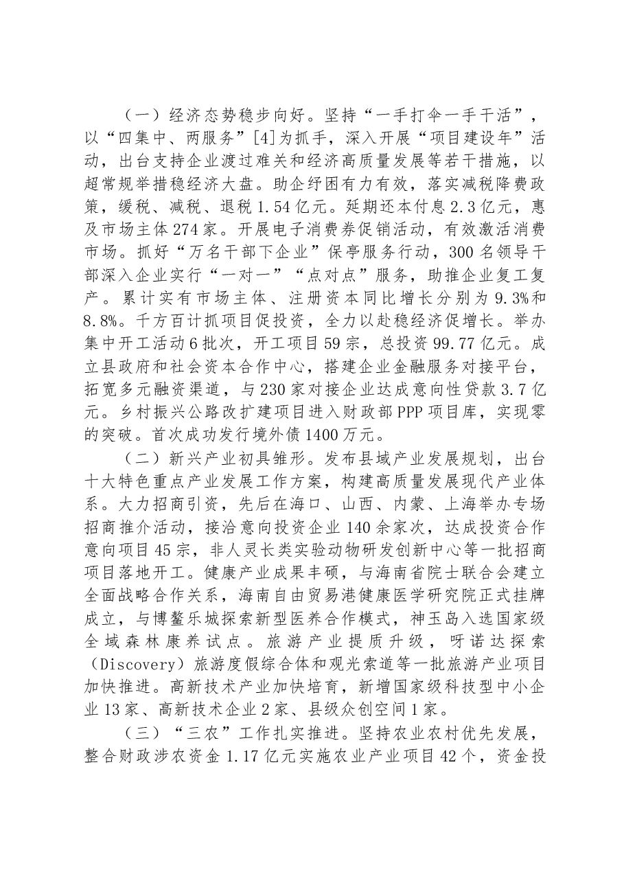 (27篇)2023年县政府工作报告汇编.docx,第3页预览