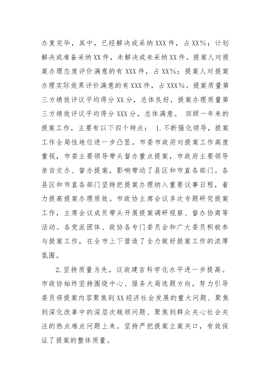 政协五年提案工作情况报告.docx，第3页预览