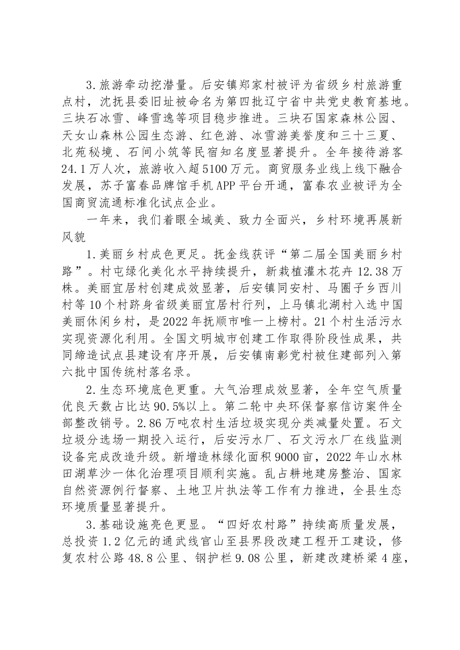 2023年抚顺县政府工作报告.docx，第3页预览