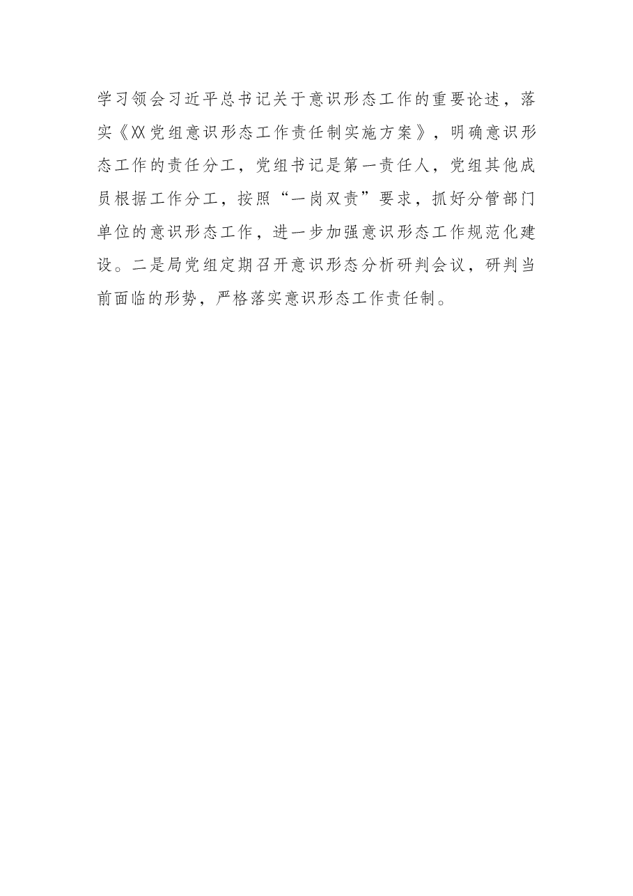 单位2021年意识形态工作情况报告.docx,第4页预览