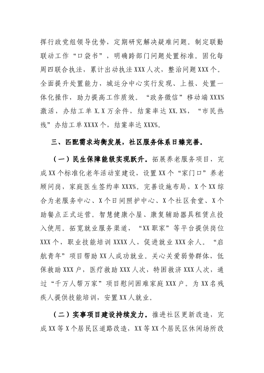 X街道办事处XX年工作报告.docx,第4页预览
