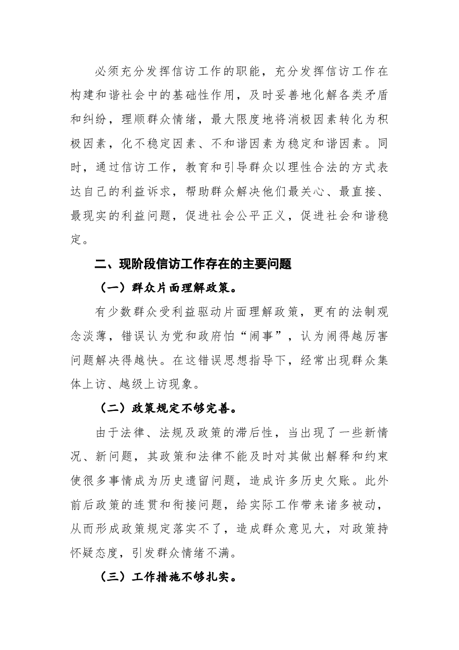 （3篇）信访工作主题调查报告汇编.docx，第3页预览