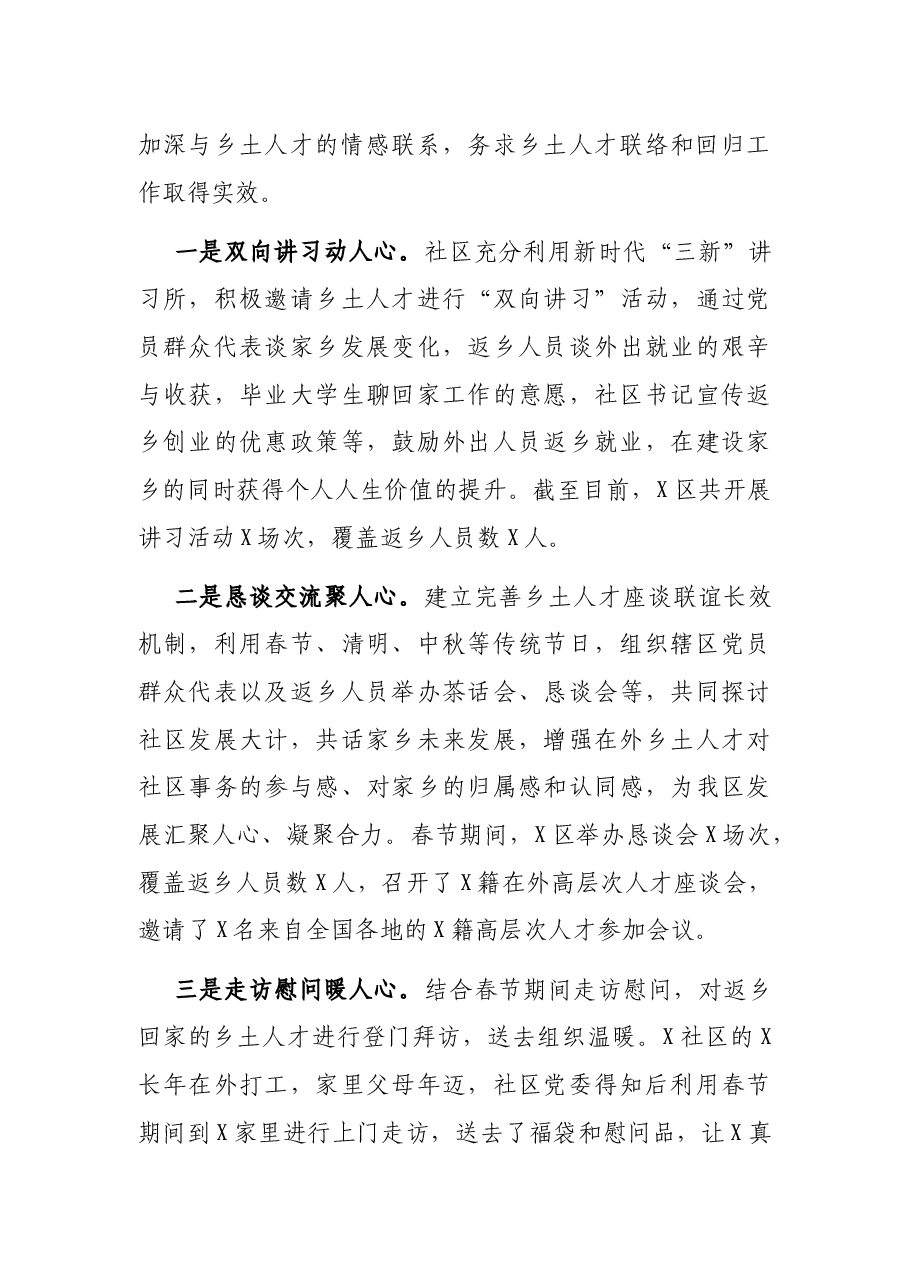 春节期间开展乡上人才联络和回归工作情况报告.docx,第4页预览
