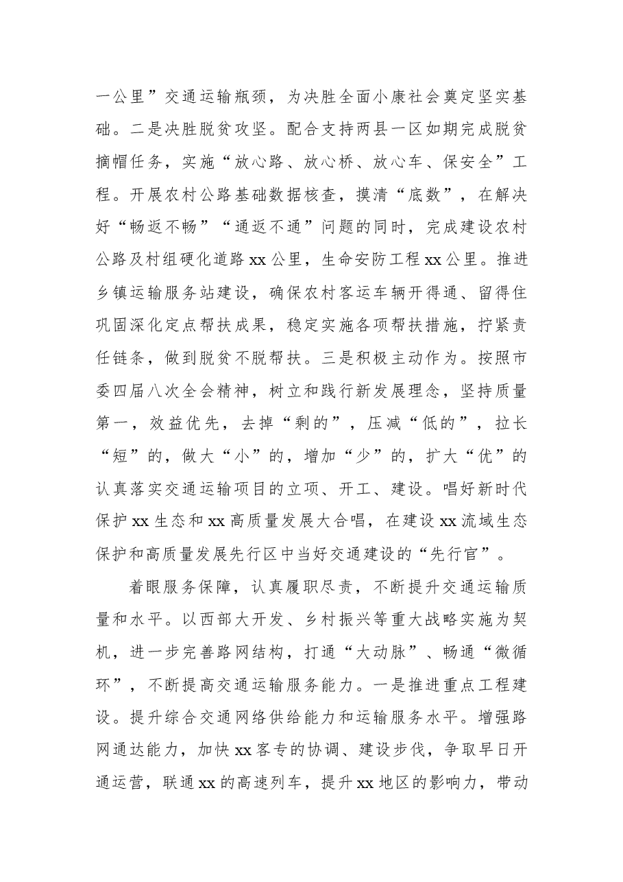 (7篇)交通运输局党组理论学习中心组学习报告汇编.docx,第4页预览