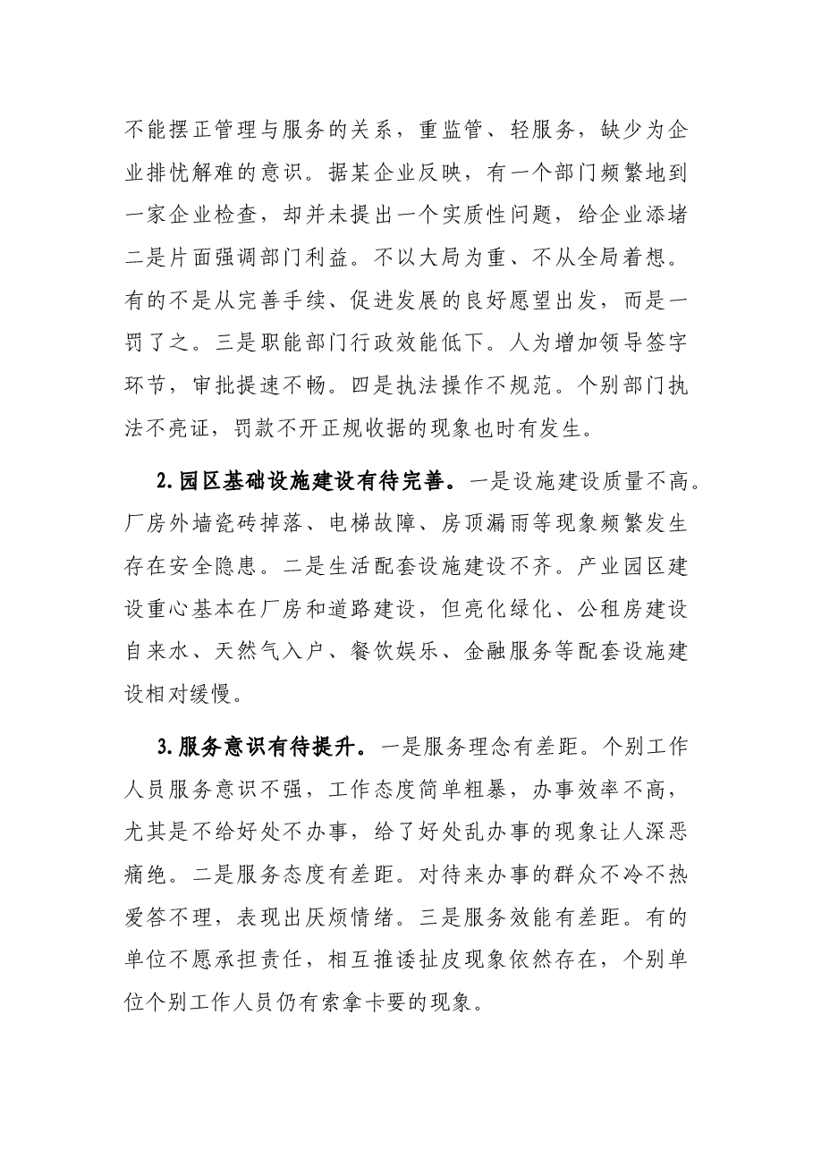 对优化经济发展环境工作实行民主监督的情况报告.docx，第4页预览