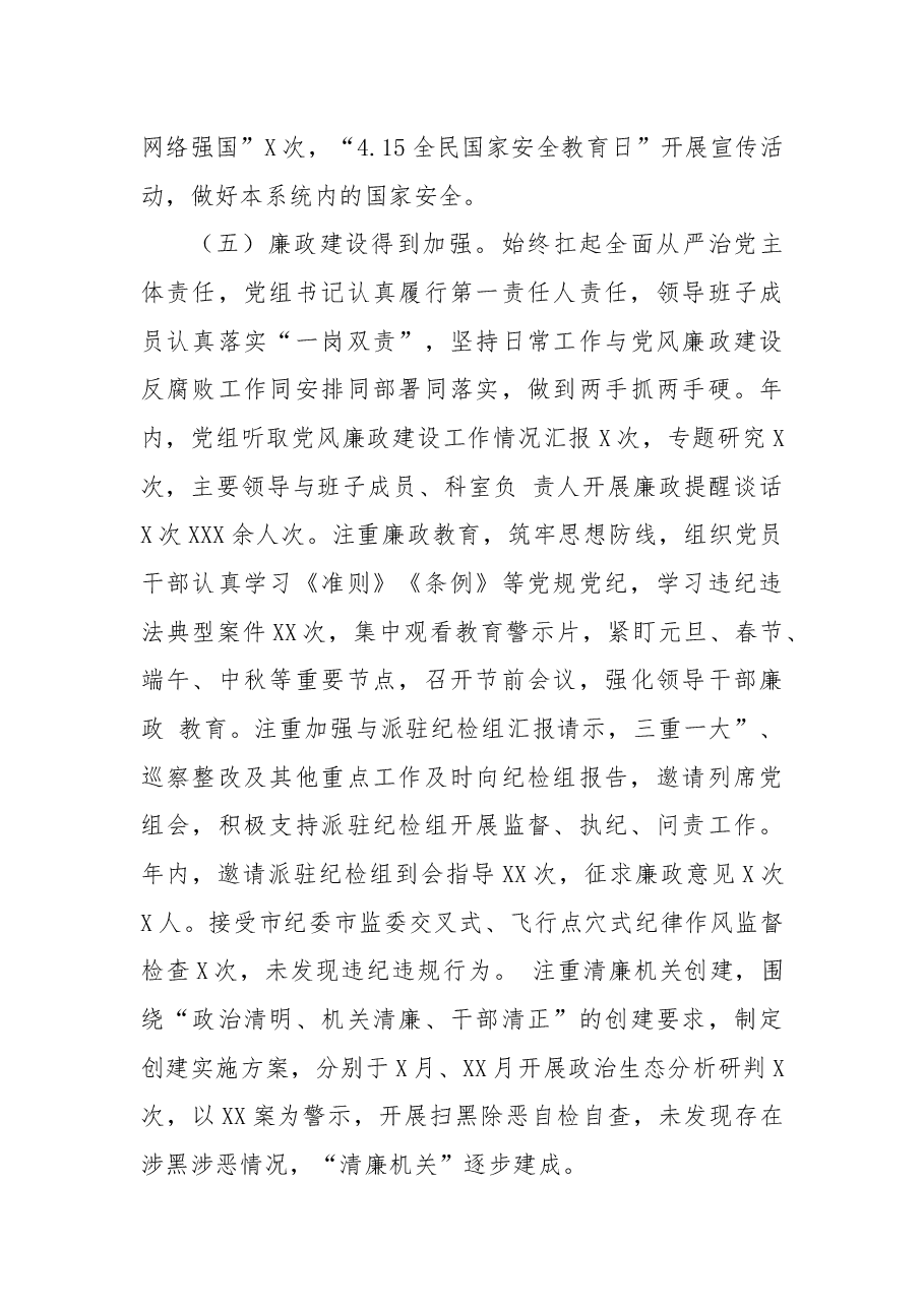 乡村振兴局党组工作报告.docx,第4页预览