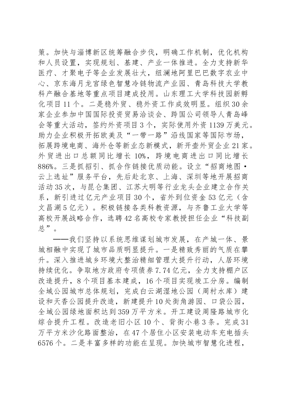 2023年周村区政府工作报告.docx，第3页预览