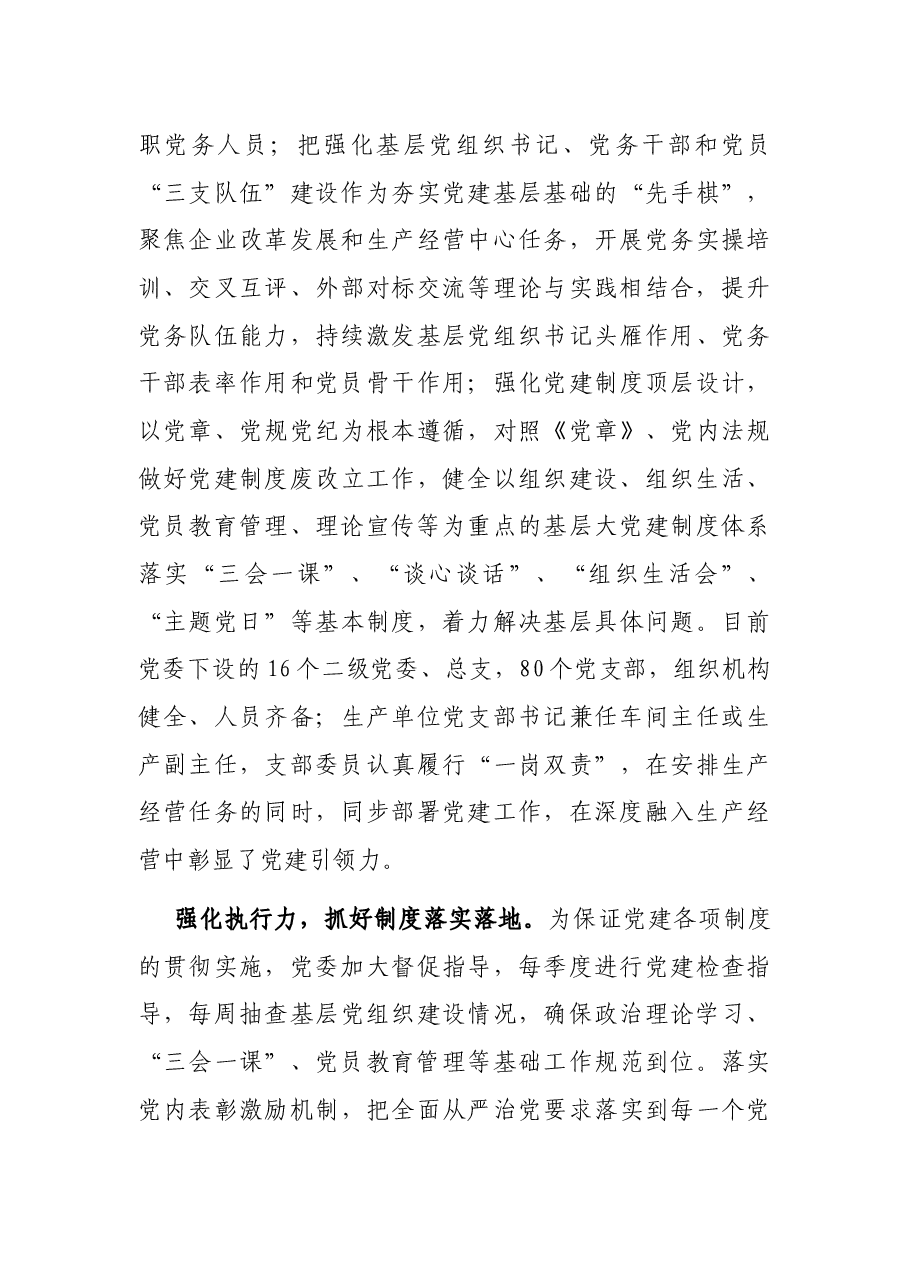 加强新时代国企党建工作与生产经营深度融合——国企党建工作研究报告.docx,第4页预览