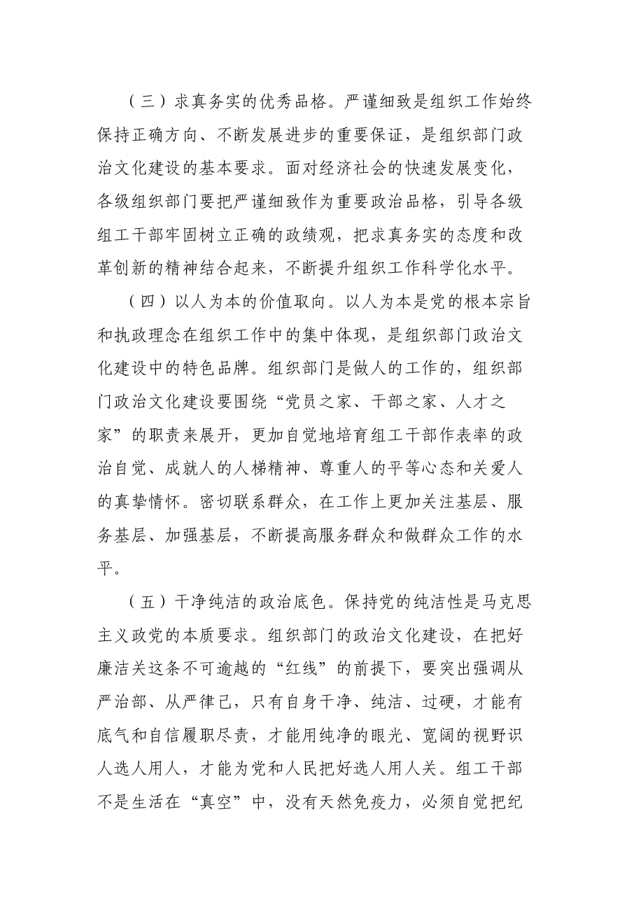 党建研究会课题:组织部门政治文化建设研究报告.docx,第3页预览