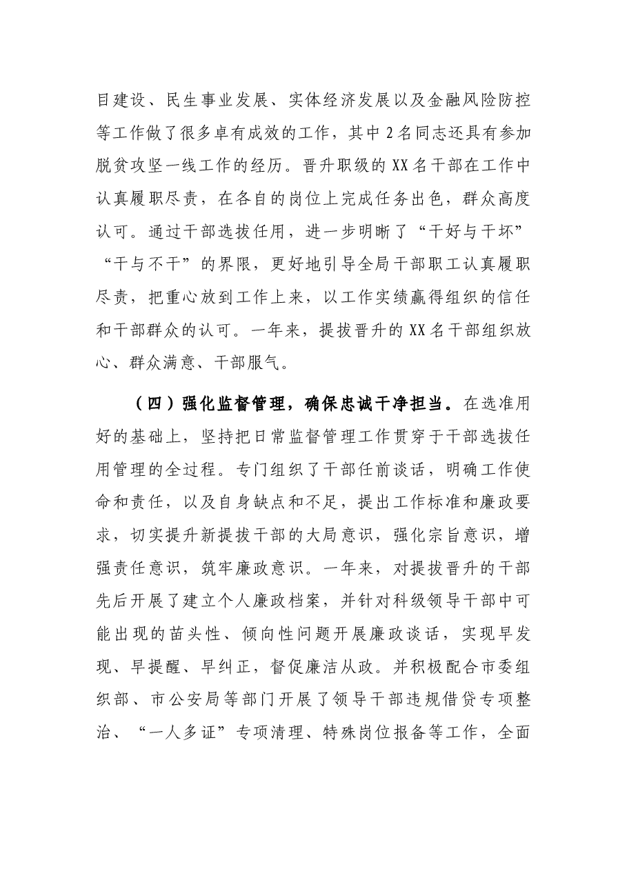 局党组2021年选人用人工作情况报告.docx,第3页预览