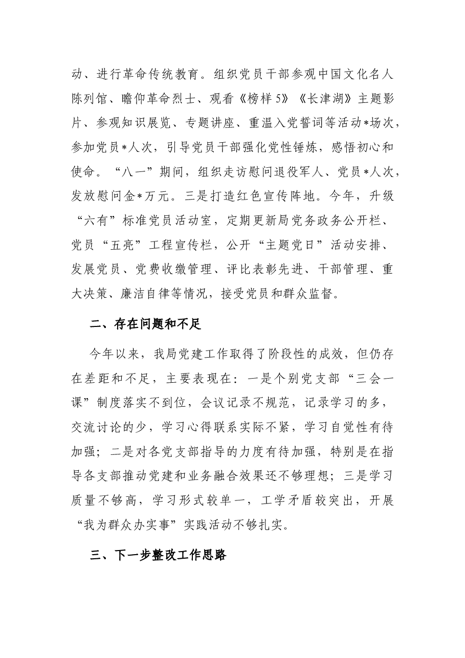关于开展机关党建规范化建设工作的情况报告.docx,第4页预览