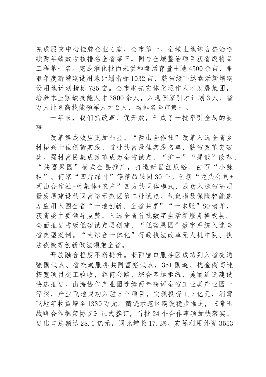常山县2023年政府工作报告.docx,第4页预览