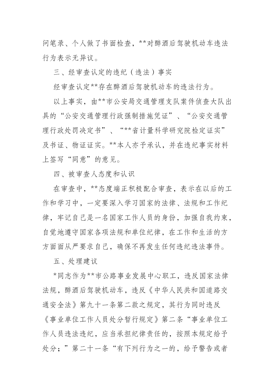 关于某同志涉嫌违纪问题的审查报告.docx,第2页预览