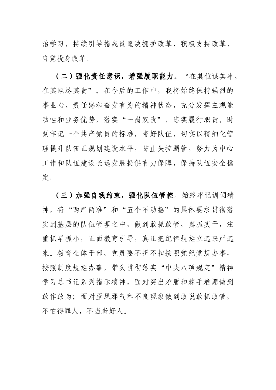 支部书记2022年上半年履行党风廉政建设主体责任情况报告.docx,第4页预览