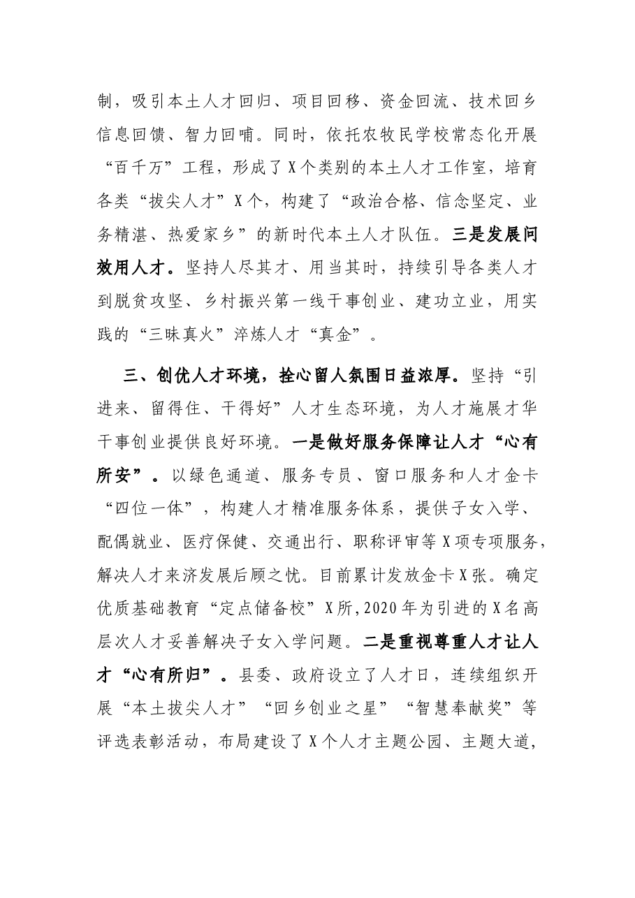县人才工作专题报告:聚四海精英筑高地 集八方智慧助发展.docx,第3页预览