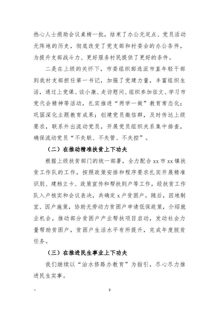 xx村党支部三年工作报告.doc,第2页预览