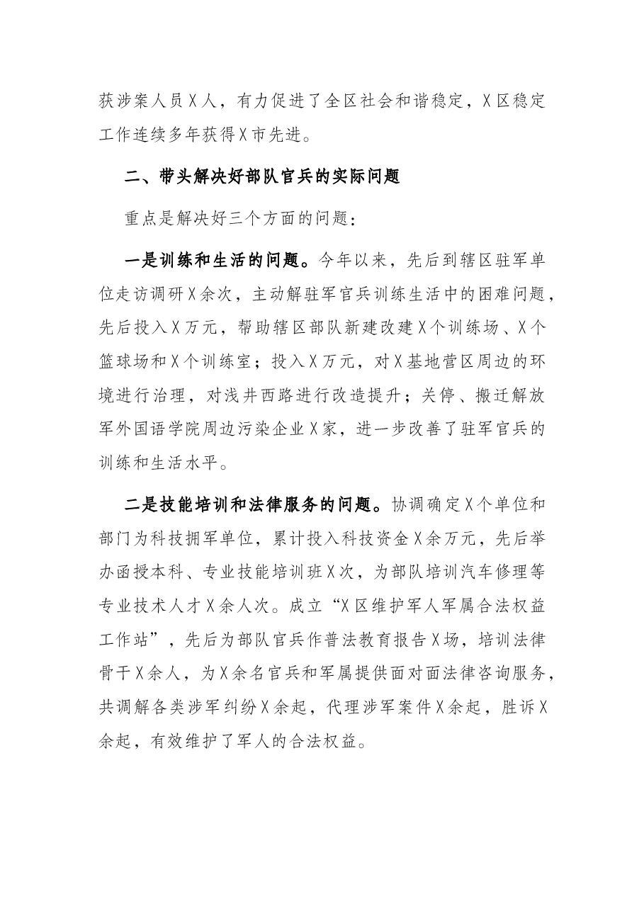 区人武部党委第一书记党管武装工作述职报告.docx,第3页预览