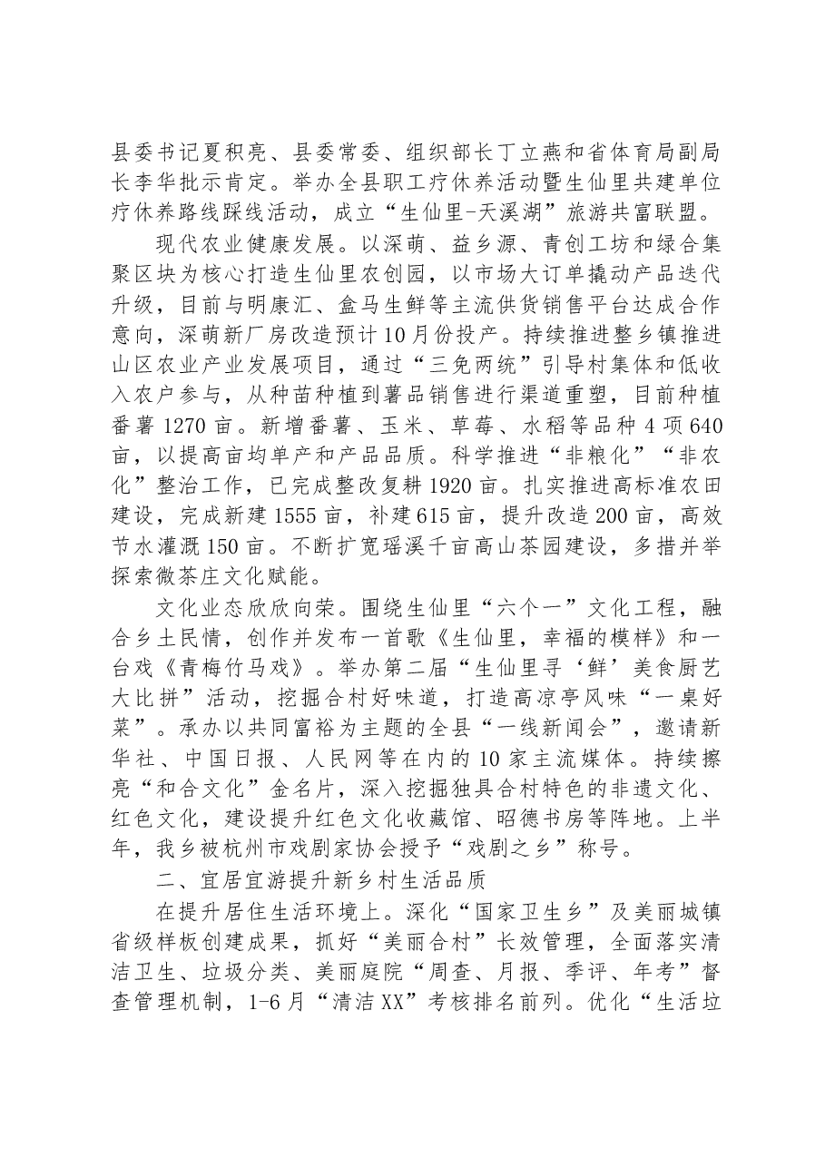 XX县2022年政府工作报告(1).docx,第2页预览