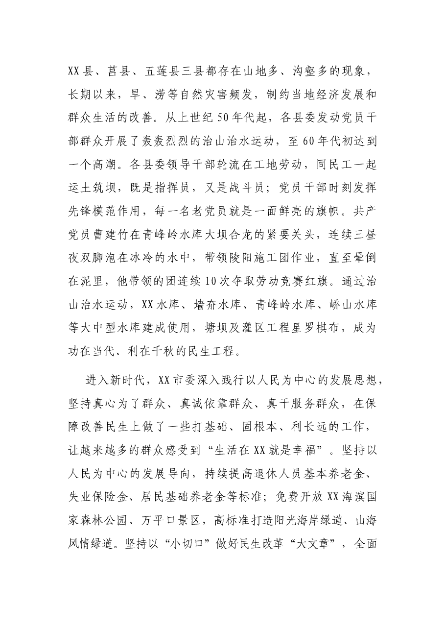 中共XX市委党史研究报告:从XX党史中汲取奋进新时代的精神力量.docx,第4页预览