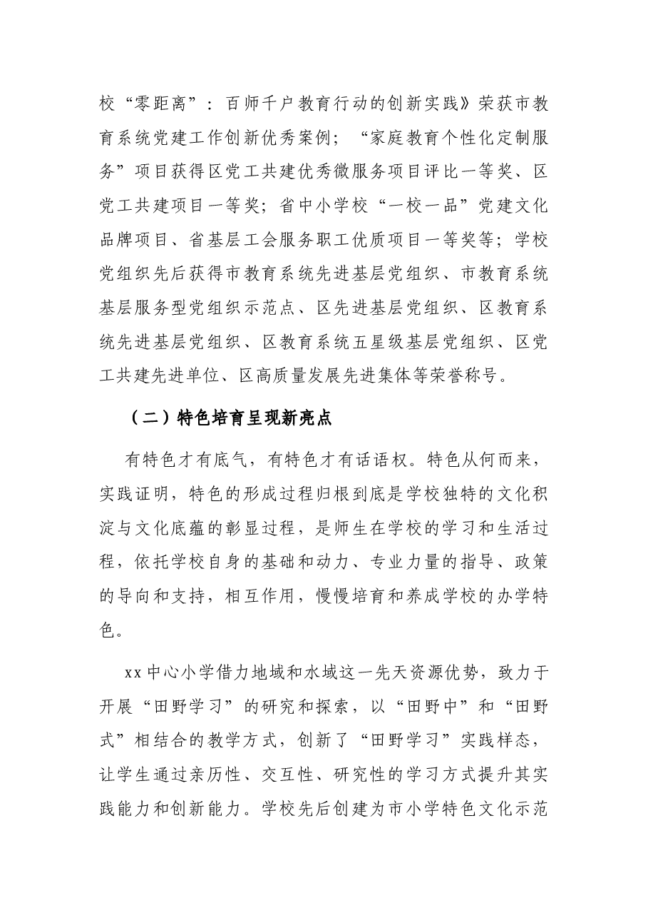 关于对XX市中心小学素质教育综合督导报告.docx,第4页预览