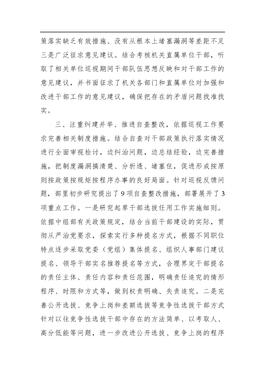 2021年关于市委组织部巡视“回头看”自查工作情况报告.docx,第4页预览