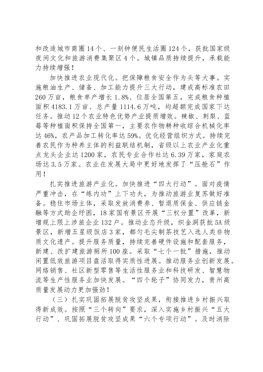 2023年贵州省政府工作报告.docx，第4页预览