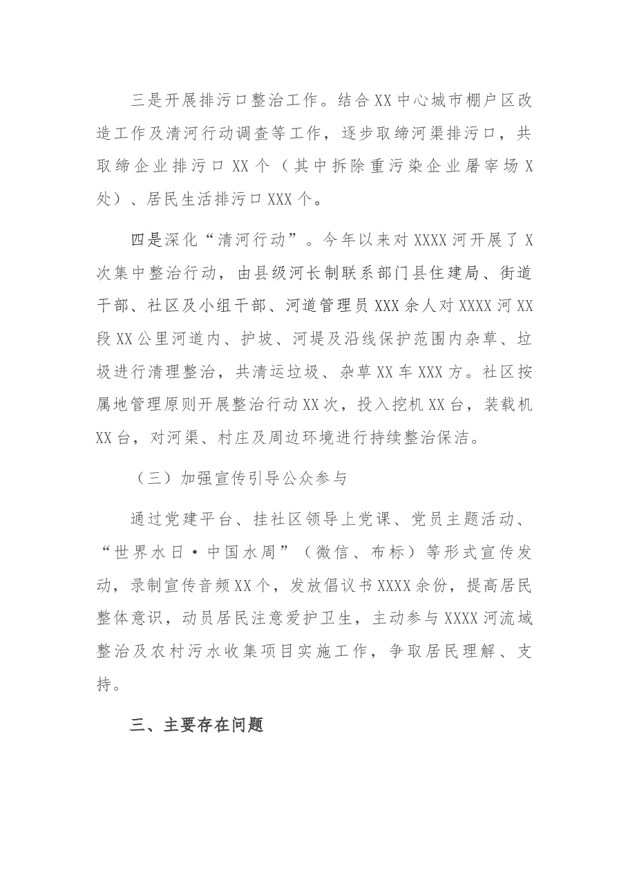 街道党工委书生态环境治理工作开展情况的报告.docx,第4页预览