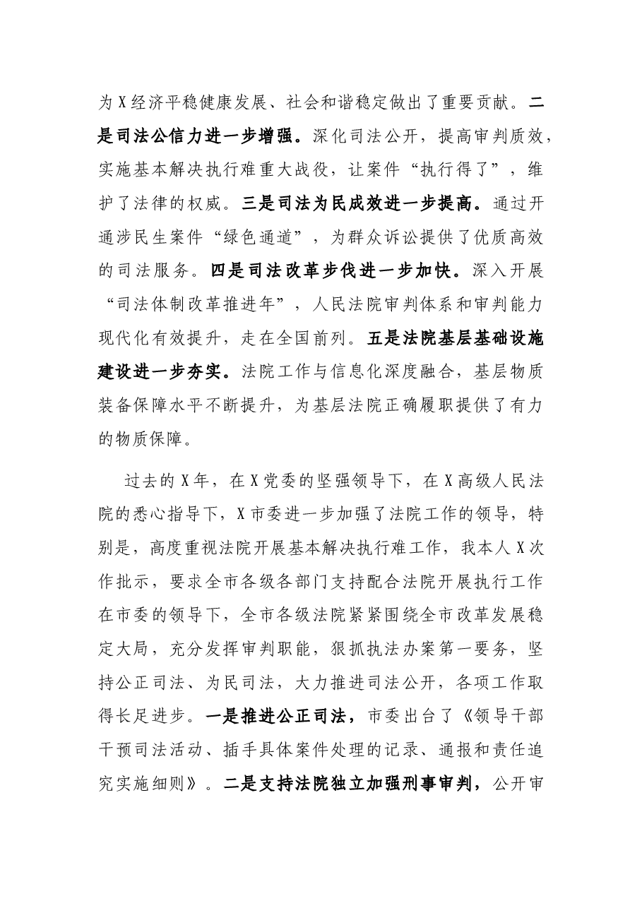 市委书记在审议法院工作报告时的发言提纲.docx,第2页预览