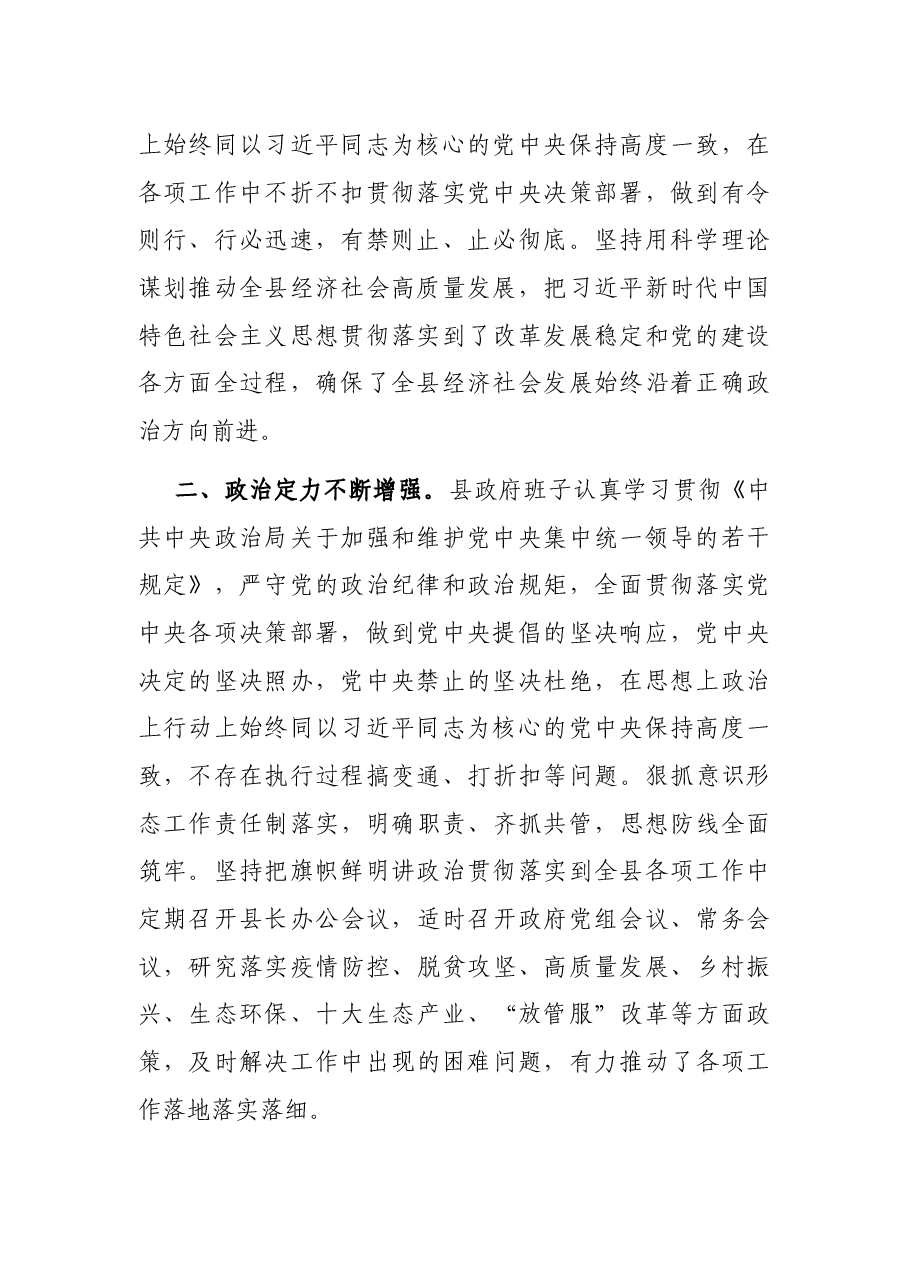 政府领导班子换届政治素质自查报告(区县).docx,第2页预览