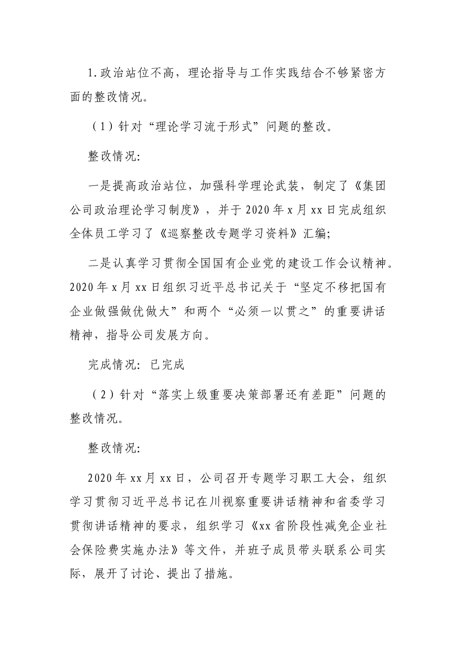 关于巡察反馈意见整改落实情况报告(集团公司).docx,第3页预览