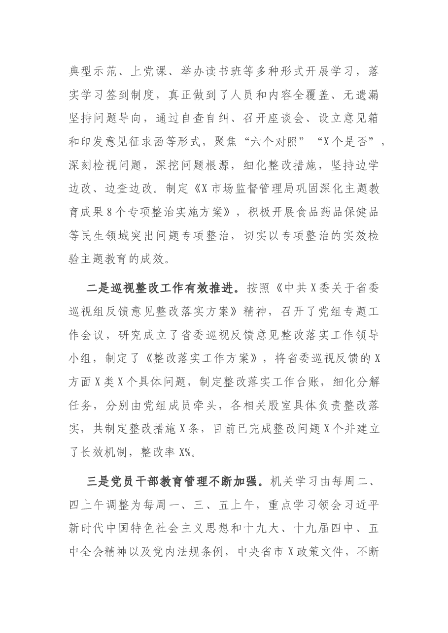 局领导班子2020年工作总结、党组履行党风廉政建设主体责任工作报告.docx,第2页预览