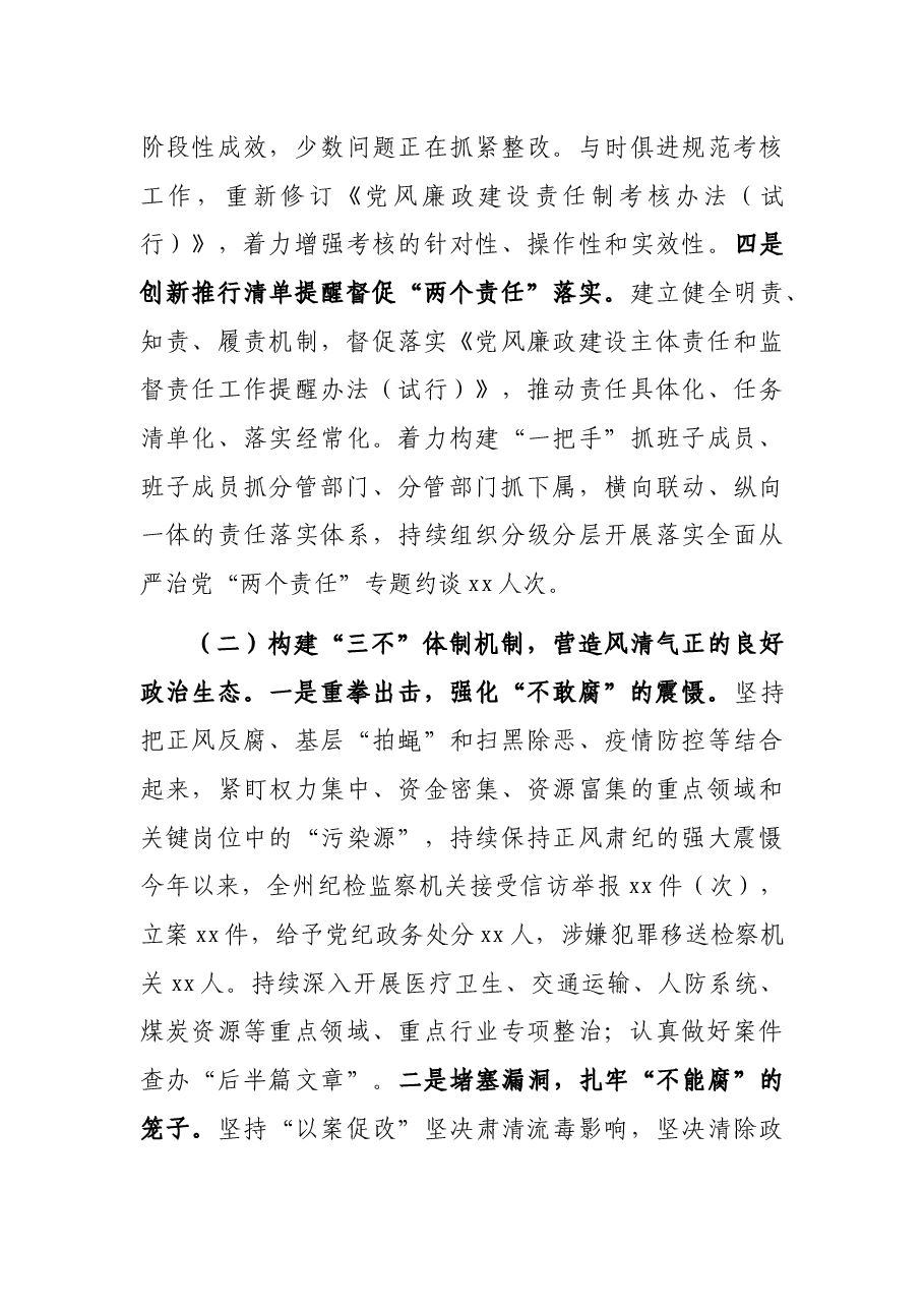 2021年党建设和反腐败斗争工作专题报告.docx，第3页预览