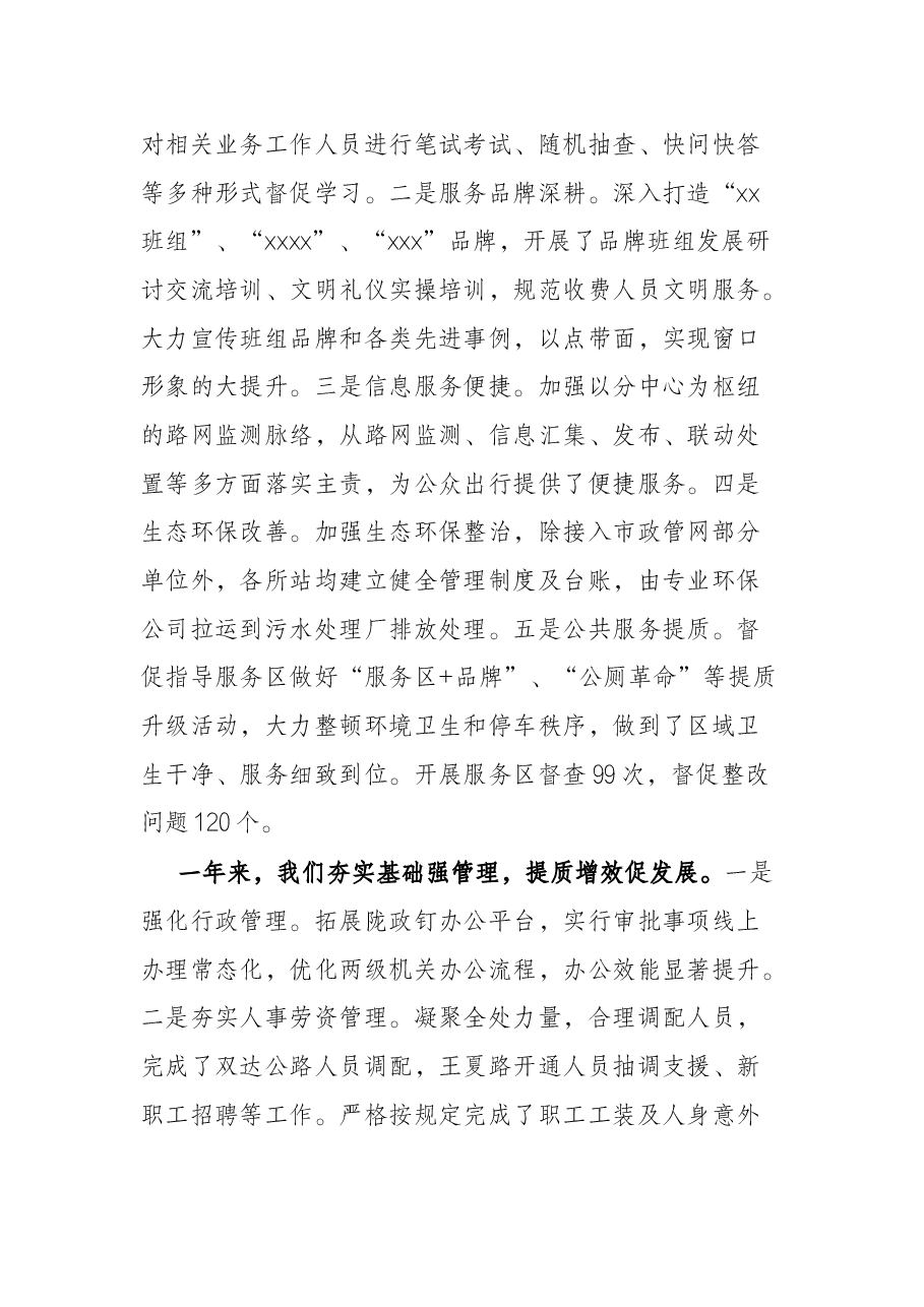 2022年高速公路管理处职工代表大会行政工作报告.docx,第4页预览