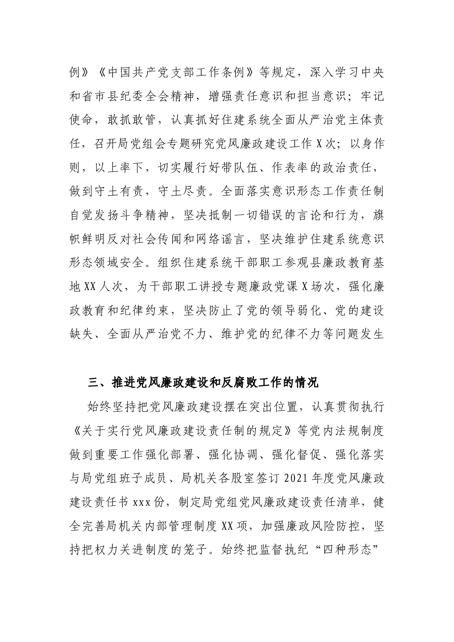 X县住建局局长2021年个人述责述廉报告.docx,第3页预览
