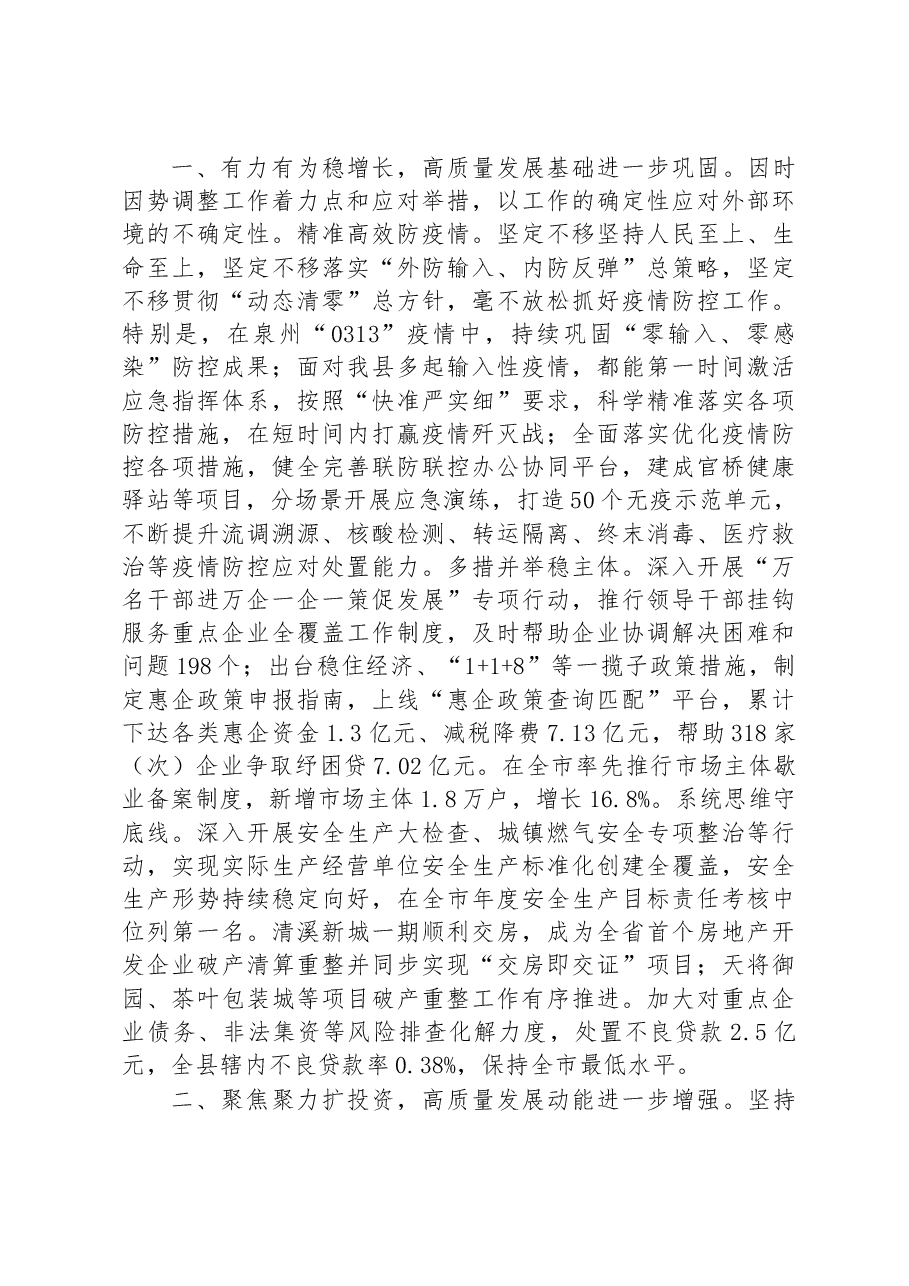 2023年安溪县人民政府工作报告.docx，第2页预览