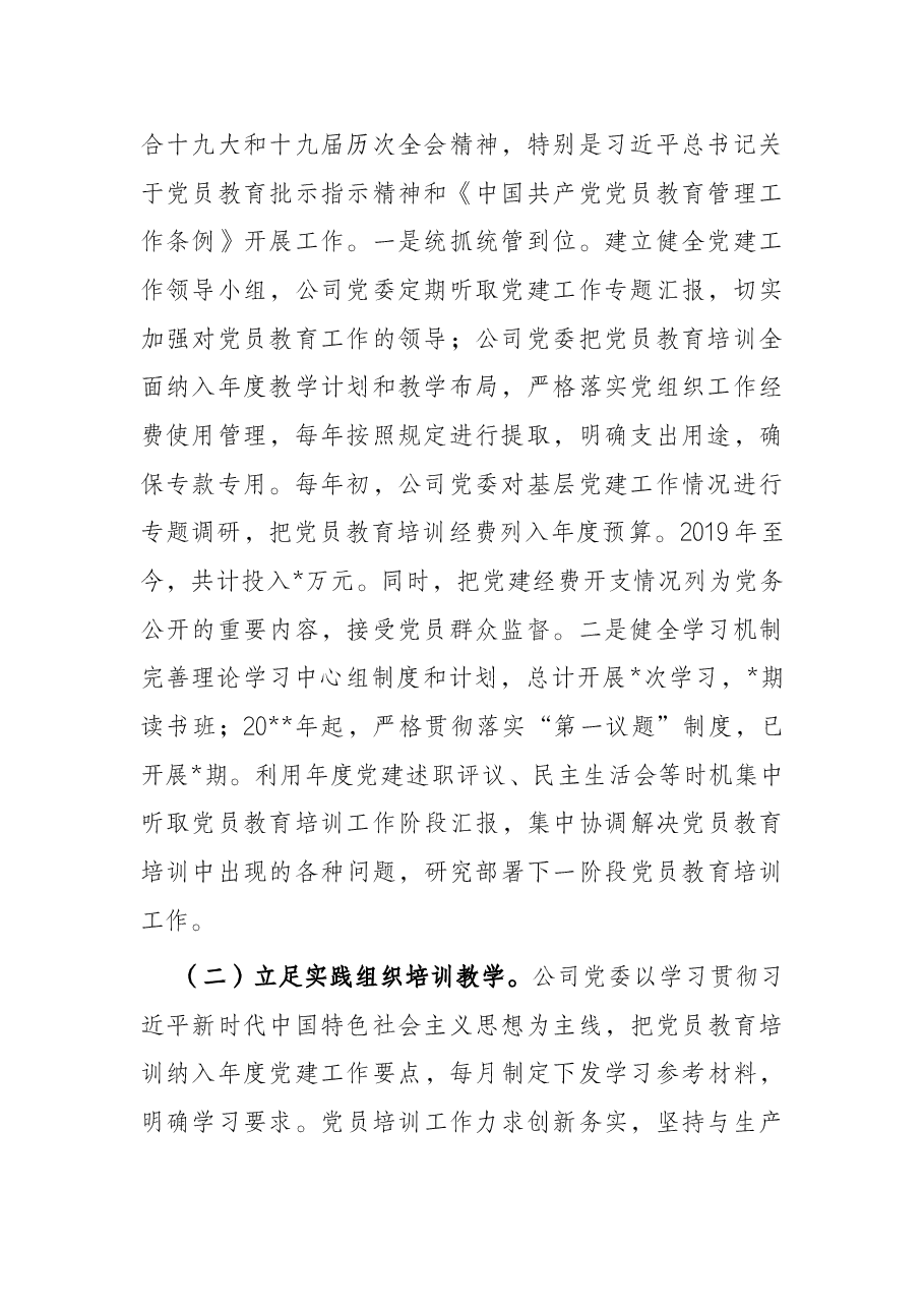 《2019-2023年全国党员教育培训工作规划》实施情况中期自查报告.docx,第2页预览