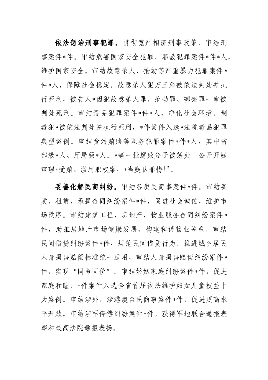 院长在市人民代表大会会议上的报告(人民法院工作报告)市中级.docx,第4页预览