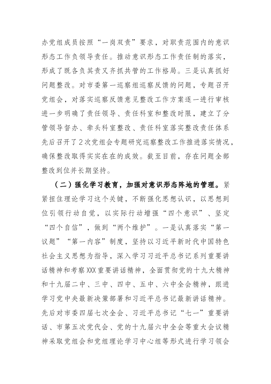 2021年度意识形态工作报告.docx，第2页预览