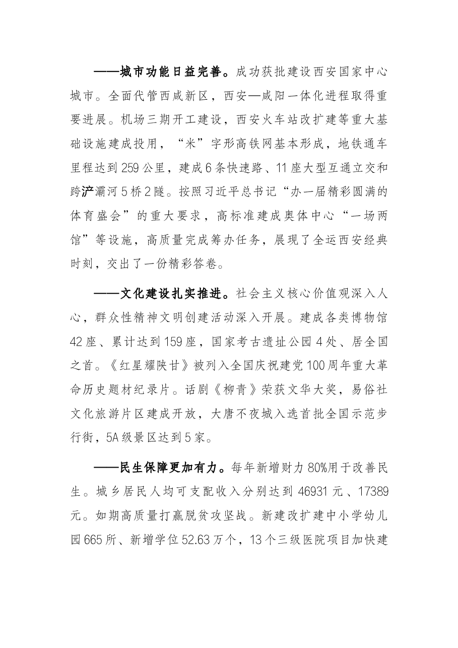 西安市第十四次党代会报告.docx,第3页预览
