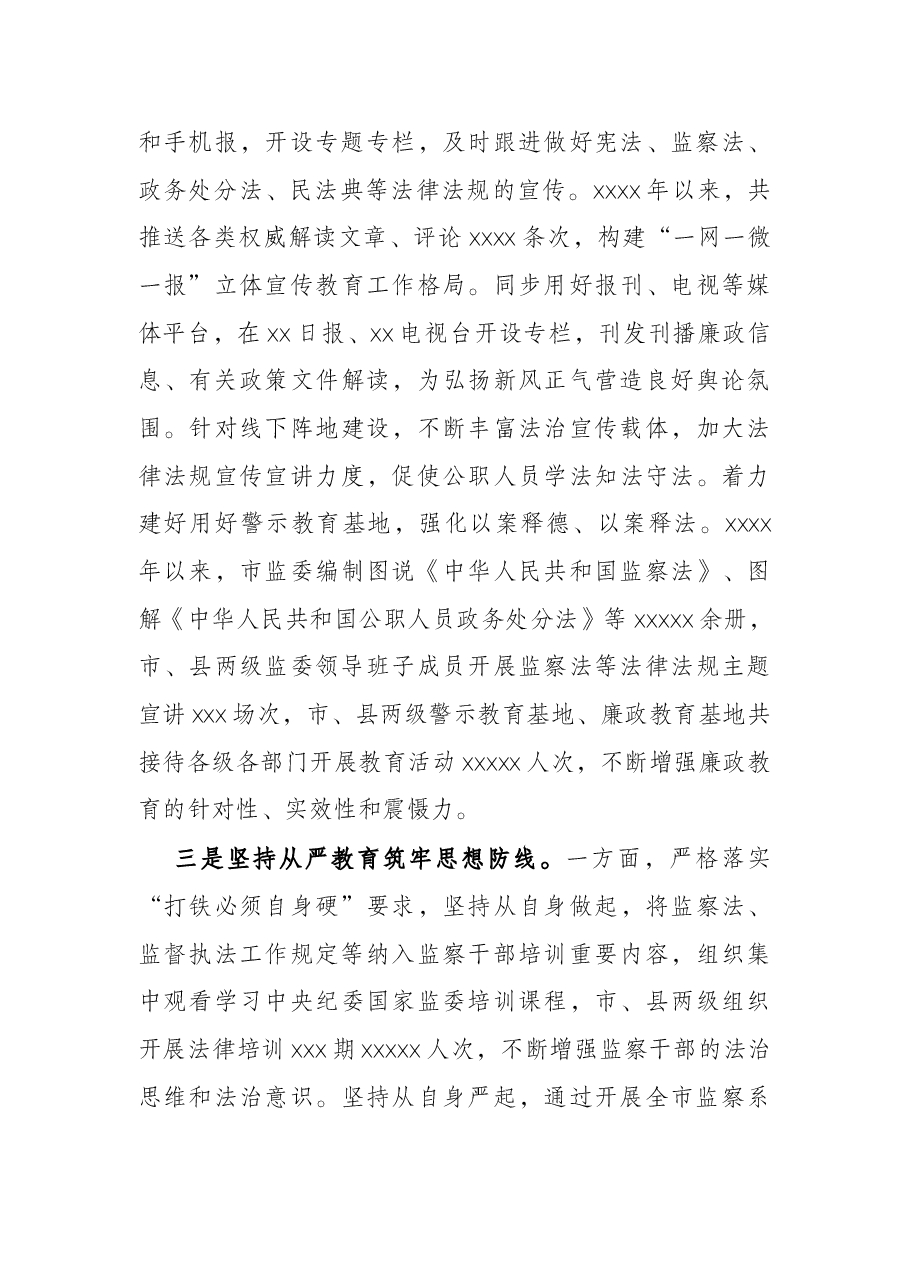 监察委员会关于开展廉政教育工作情况的报告.docx,第3页预览