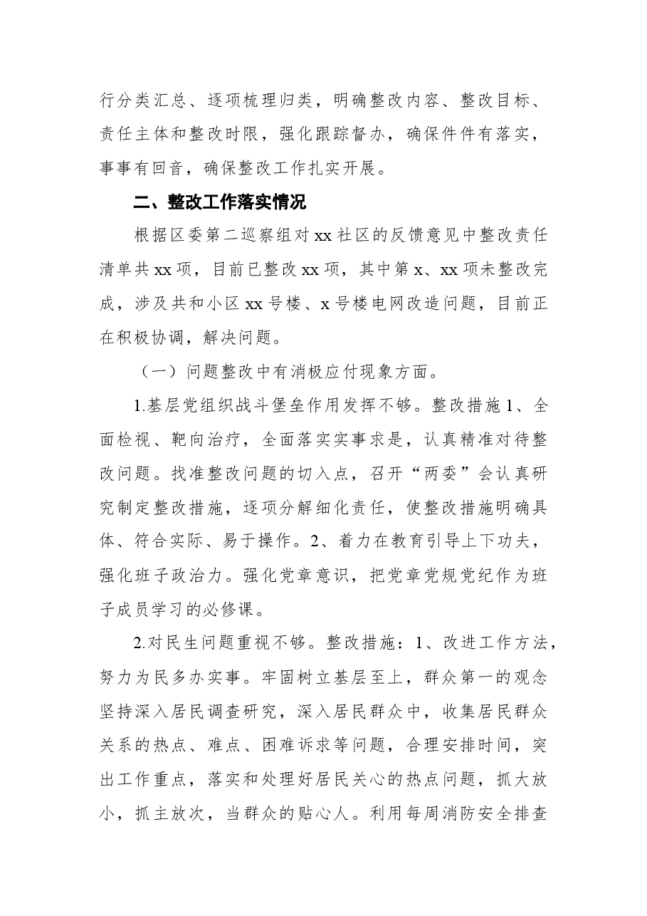(9篇)巡察整改进展情况报告汇编.docx,第3页预览