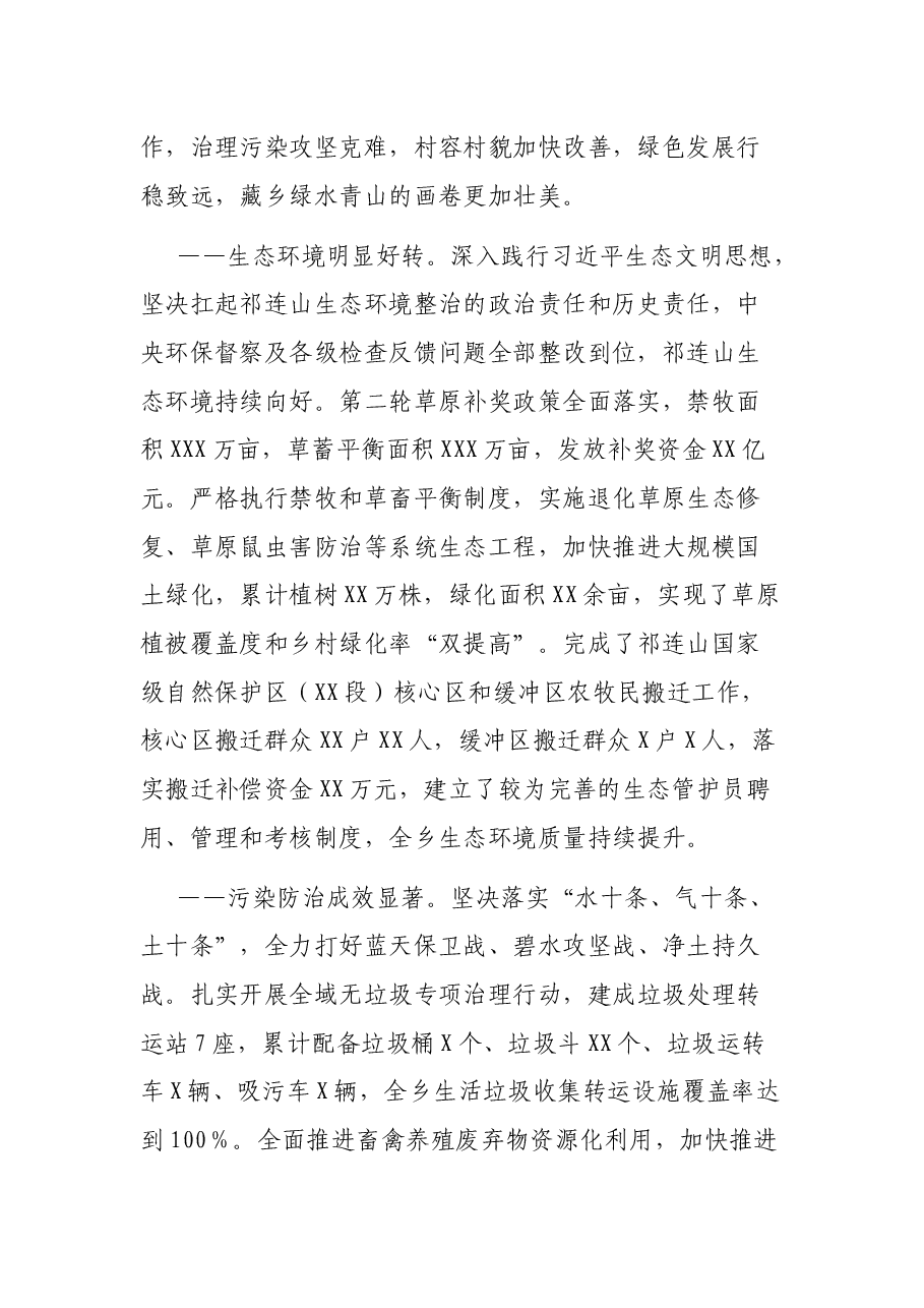 2021年乡镇换届政府工作报告.docx,第2页预览