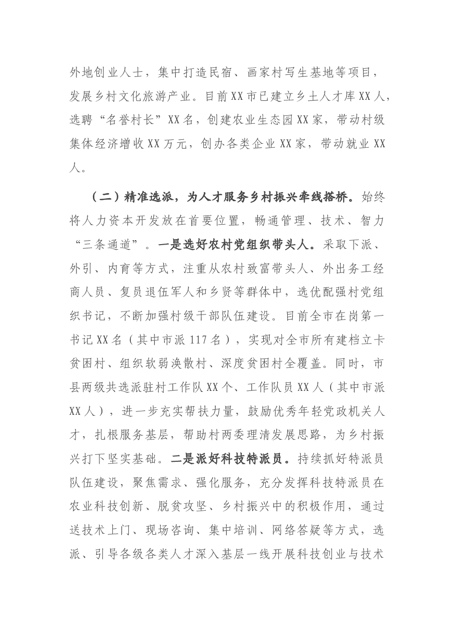 X市人才服务乡村振兴战略情况报告.docx,第4页预览