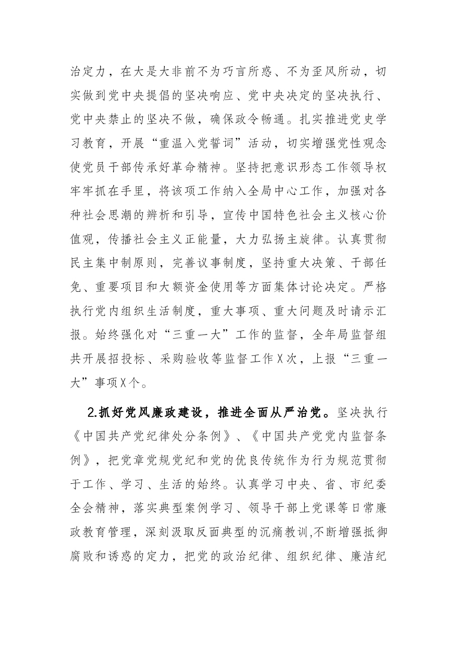 市直机关事务局关于自市委X届X次全会以来工作开展情况及下步工作打算的情况报告.docx,第2页预览