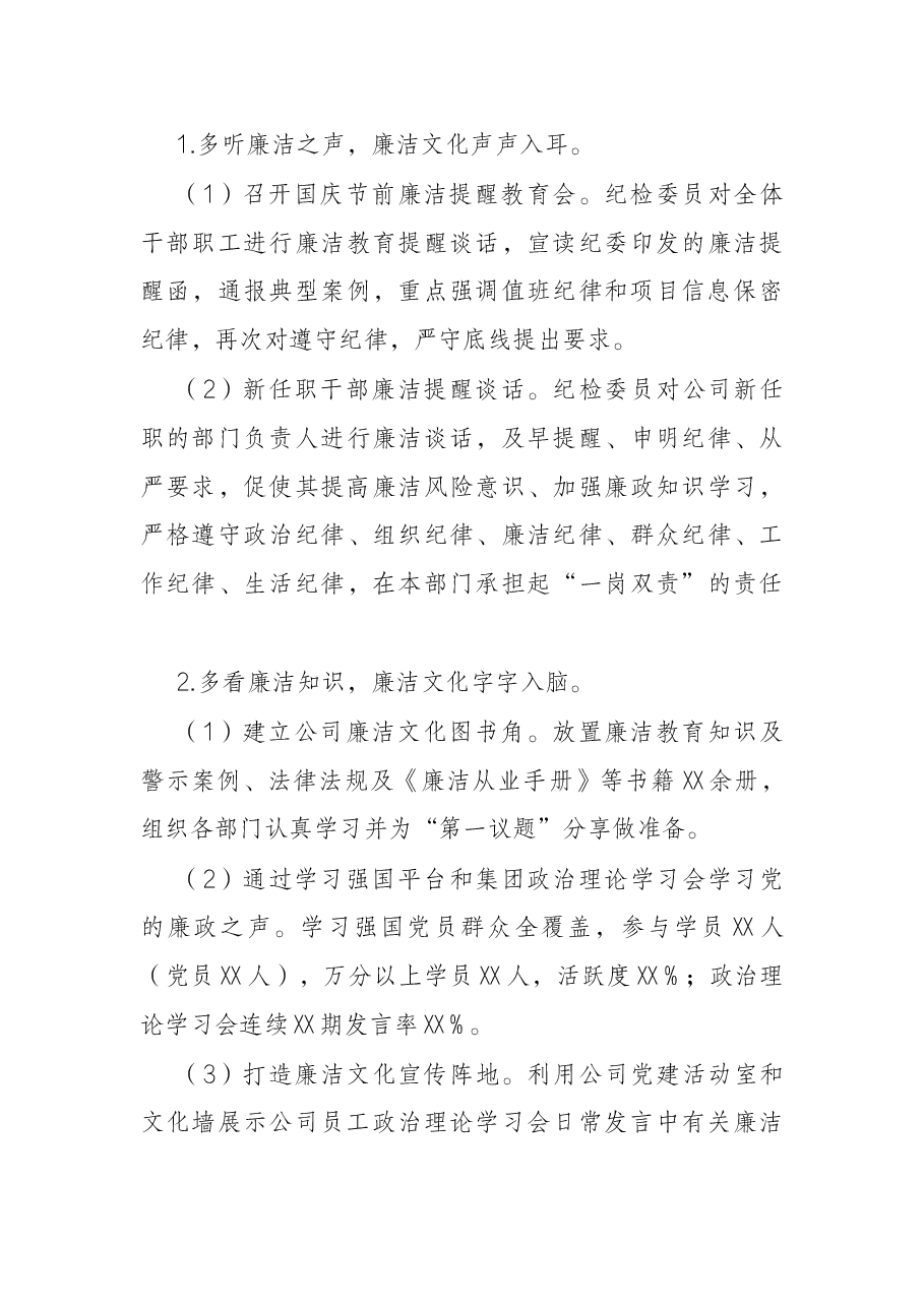国企关于“廉洁教育月”开展情况的报告.docx，第4页预览